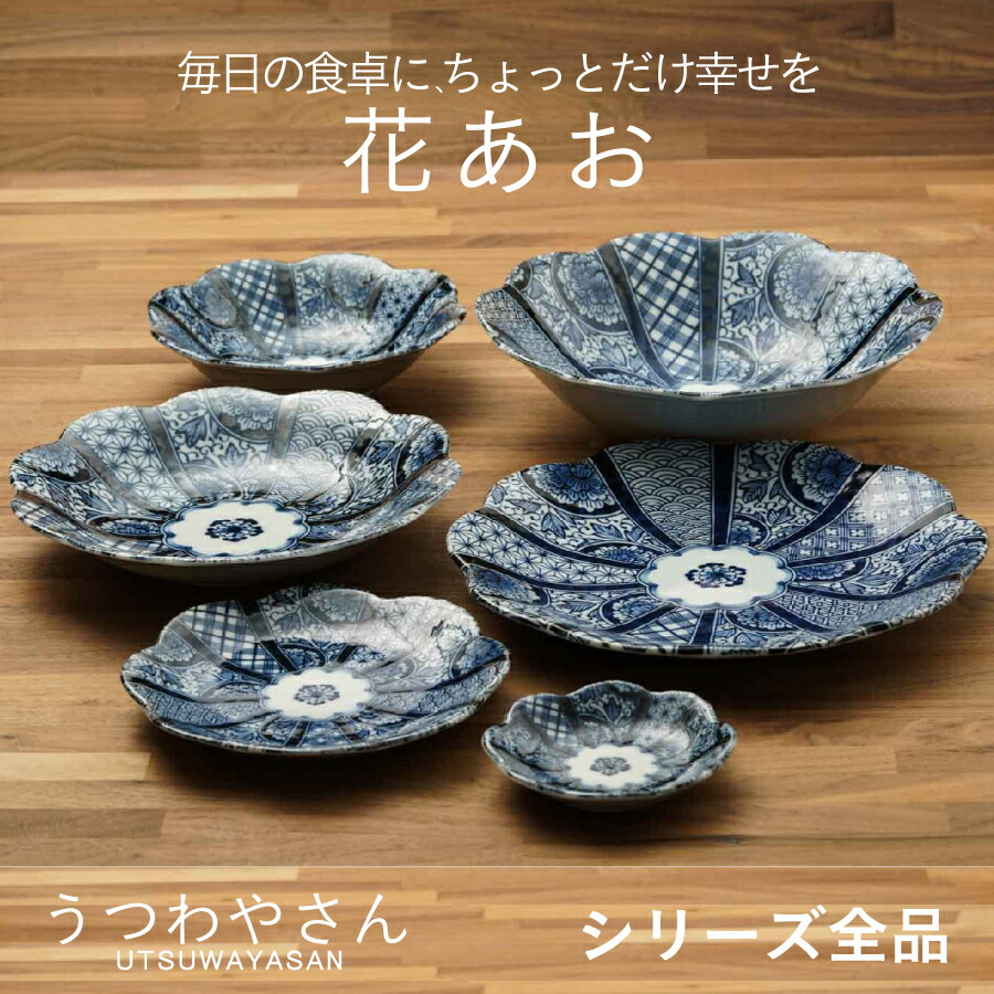 楽天市場】花あお 紺青花 大皿 5枚セット 箱入 和食器 食器 おしゃれ