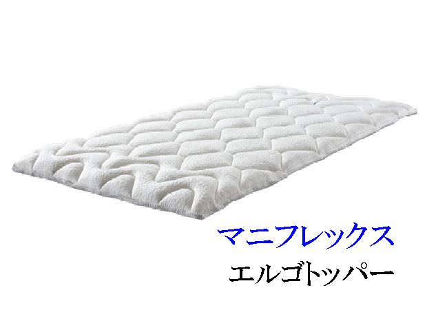 楽天市場】エルゴトッパー マニフレックス シングル ベッドパッド