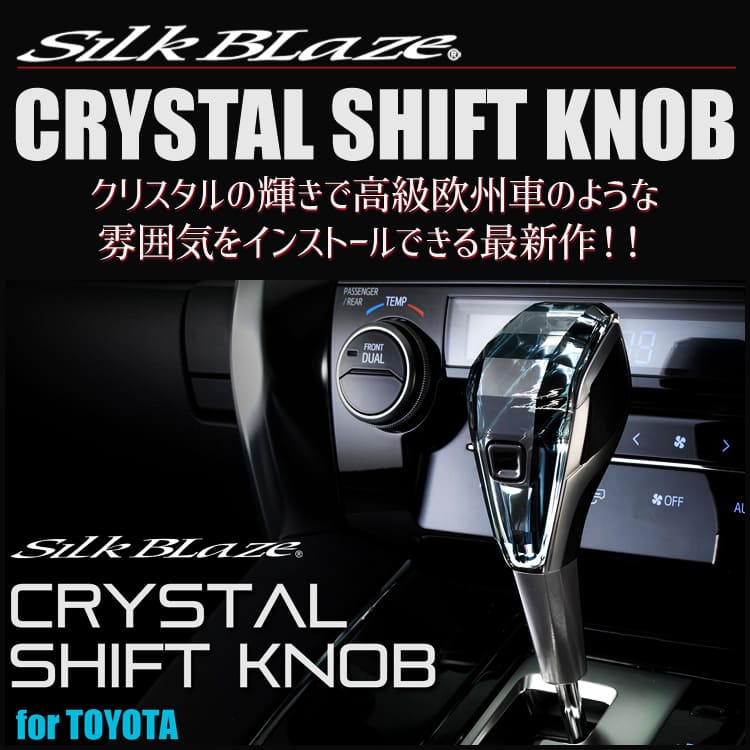 楽天市場】クリスタルシフトノブ トヨタ車汎用シフトノブ シルク