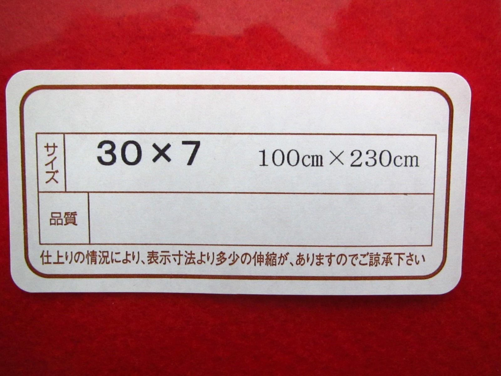 楽天市場】毛氈 30号 七段の通販