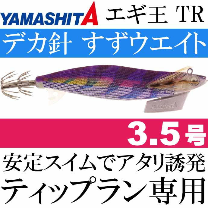 楽天市場】エギ王 TR 3.5号 27g 056 パープルパープル 長100mm