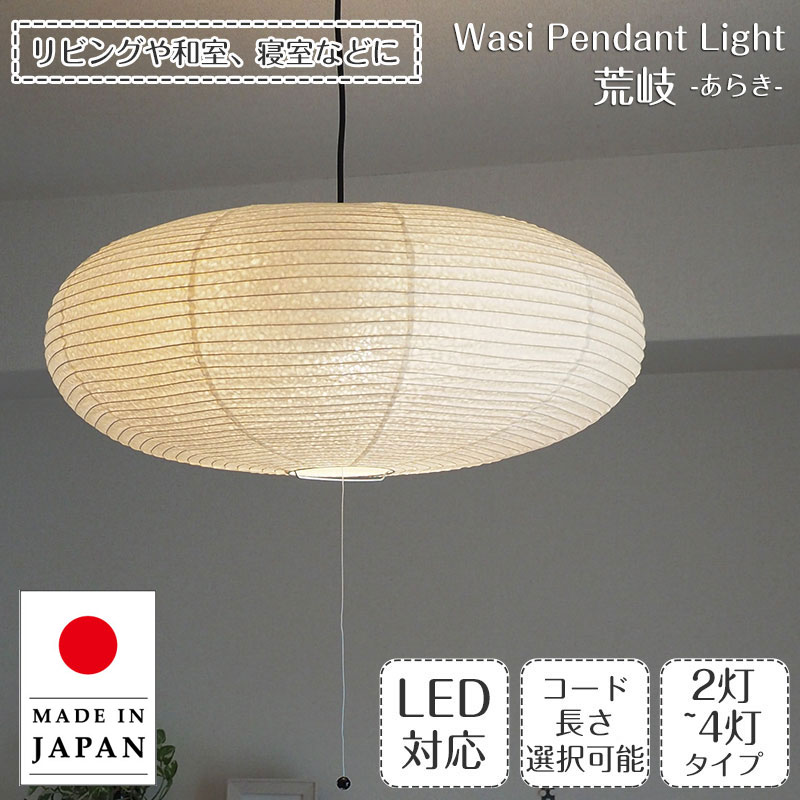 楽天市場】【10%OFFセール】 ペンダントライト TP-84H 直径60cm 春雨紙