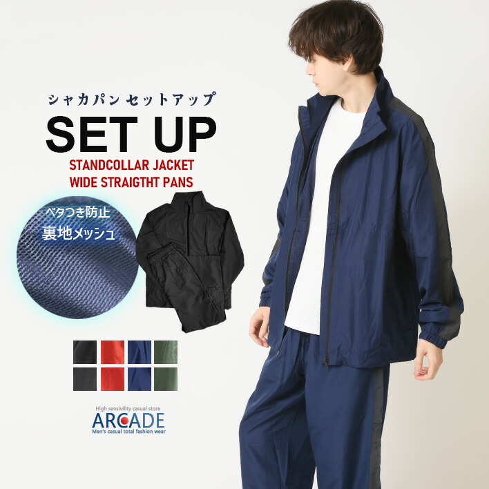楽天市場】セットアップ メンズ ウィンドブレーカー 裏メッシュ 上下