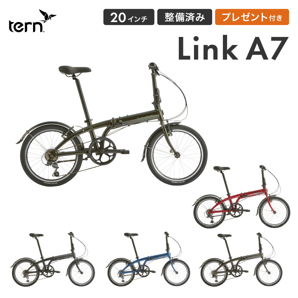 楽天市場】Tern ターン Link A7 リンク 折りたたみ自転車 2025年モデル