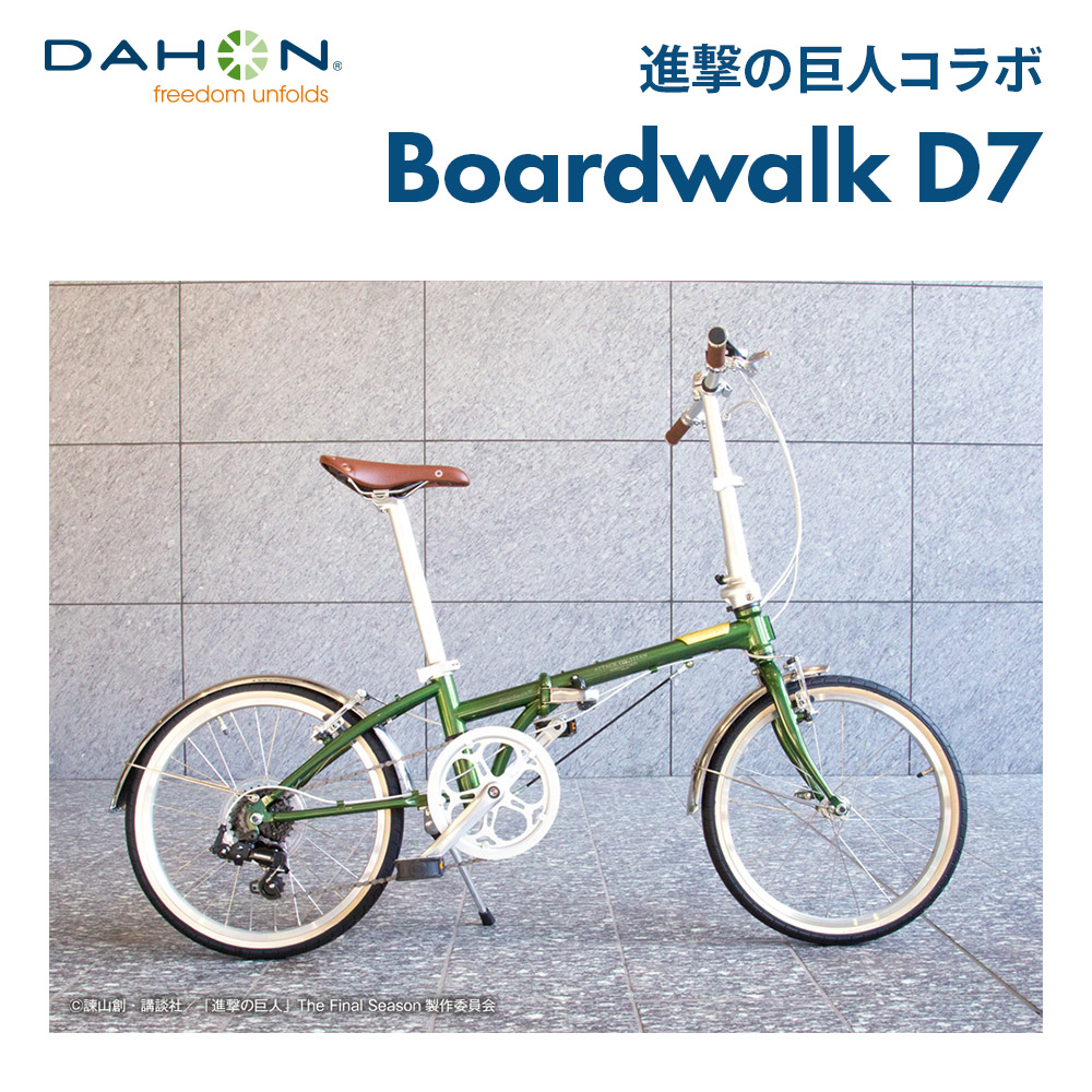 楽天市場】【限定モデル】DAHON ダホン 折りたたみ自転車 進撃の巨人
