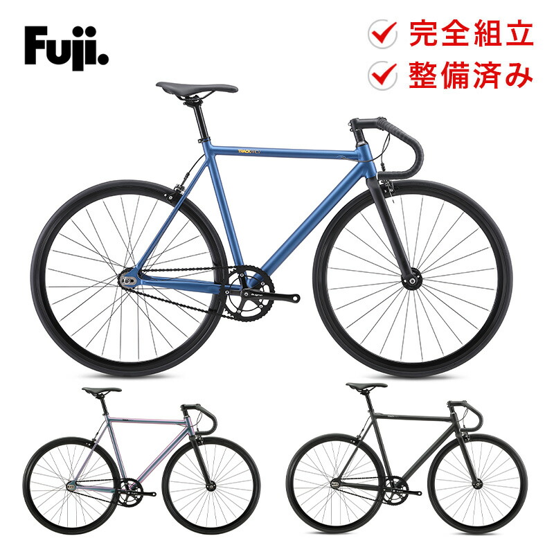 楽天市場】Fuji フジ 自転車 ピストバイク スポーツバイク TRACK ARCV