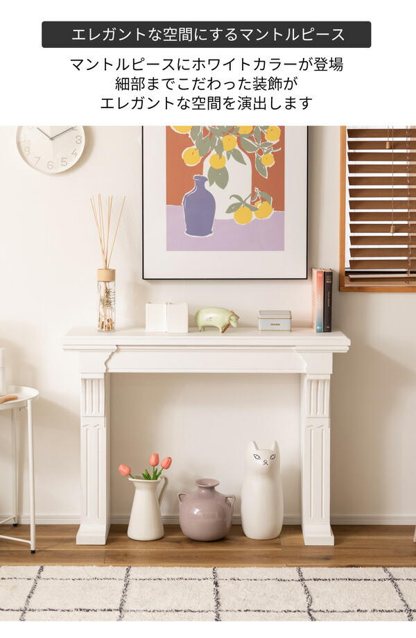 楽天市場】【ランキング1位受賞】マントルピース 暖炉 装飾 ホワイト