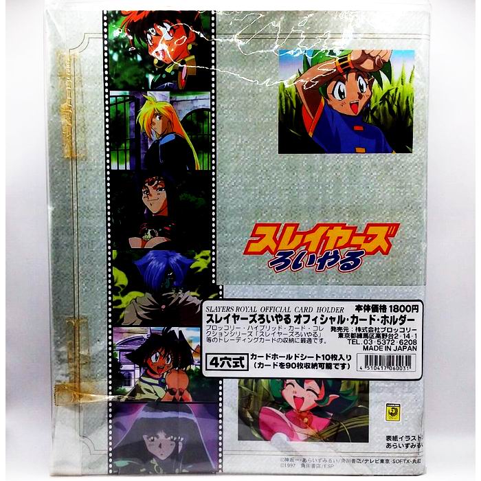 楽天市場】スレイヤーズろいやる オフィシャル・カード・ホルダー 特製
