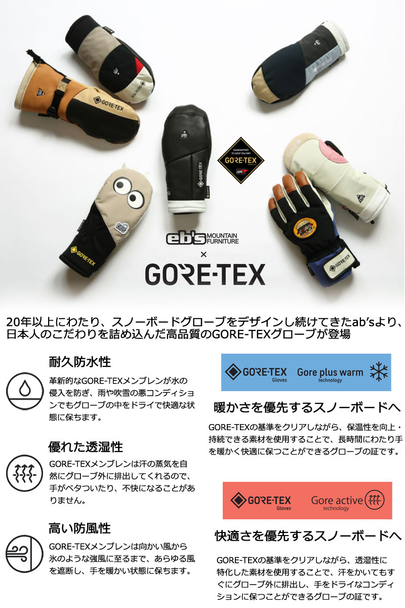 楽天市場】24-25 eb's / エビス GAME CHANGER ミトングローブ GORE-TEX