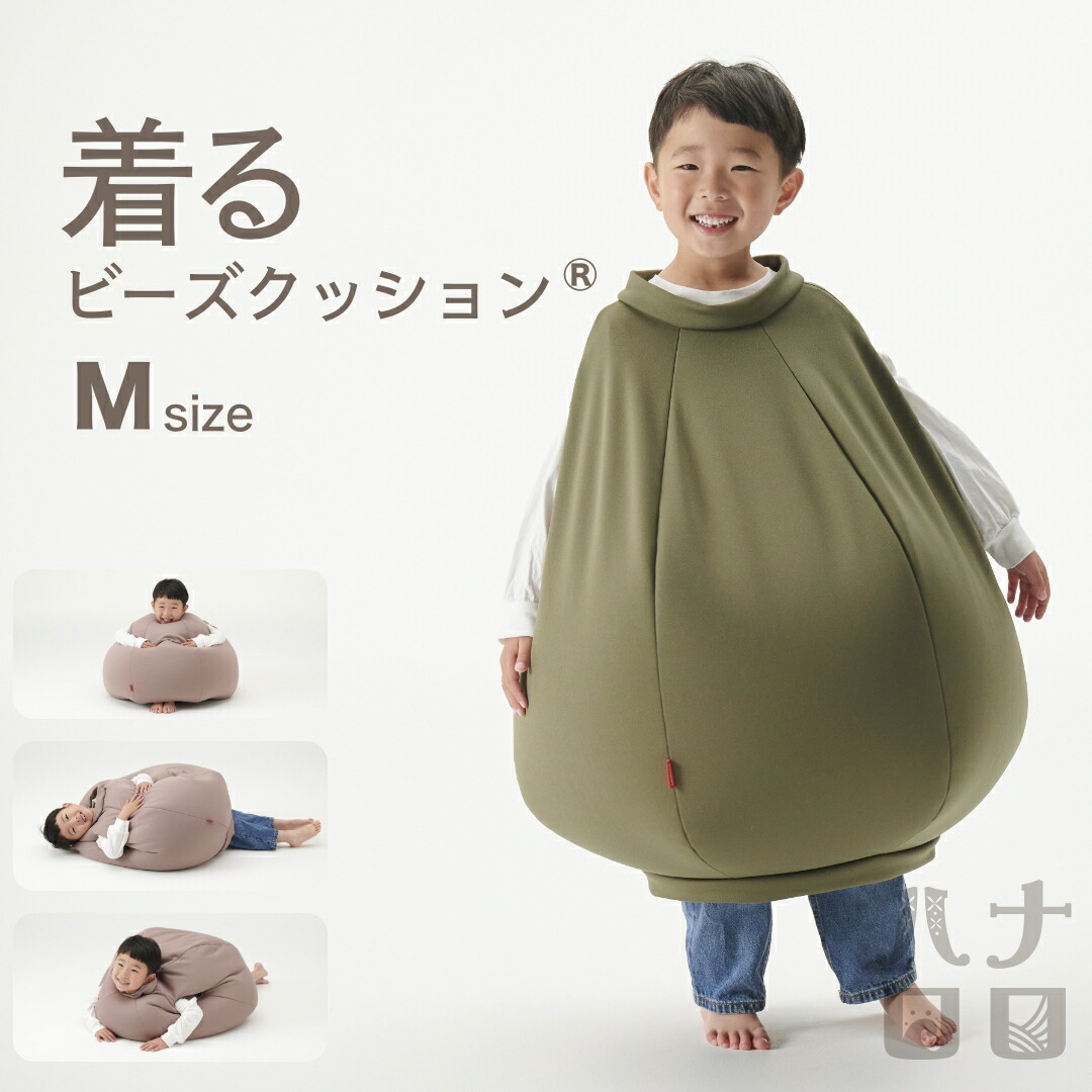 楽天市場】「5％OFF ｸｰﾎﾟﾝ 配布中 」着るビーズクッション Mサイズ