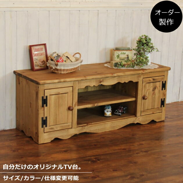 楽天市場】テレビ台 幅120 サイズオーダー 手作り 木 木製 北欧 無垢