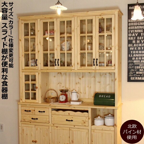 楽天市場】カントリー 6ガラスドア カップボード W1650 オーダー家具