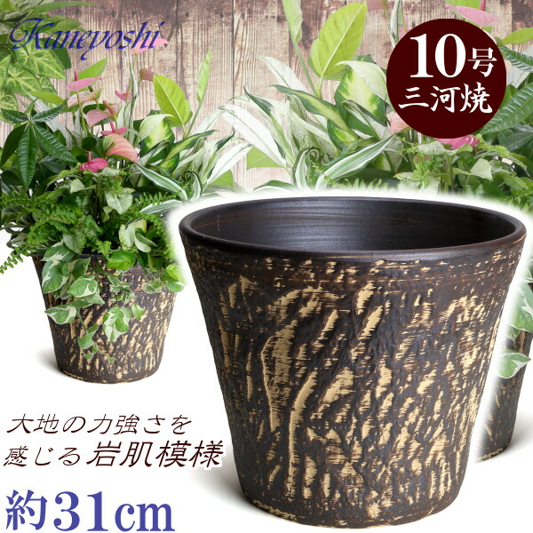 楽天市場】丈夫で長持ち 植木鉢 陶器 ロックガーデン 10号 ブラウン