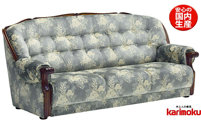 楽天市場】カリモク UP7973TQ 3Pソファ 金華山張肘掛け椅子 ソファ