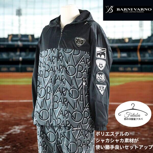 楽天市場】【 楽天スーパーSALE 】 バーニヴァーノ ブルゾン上下セット