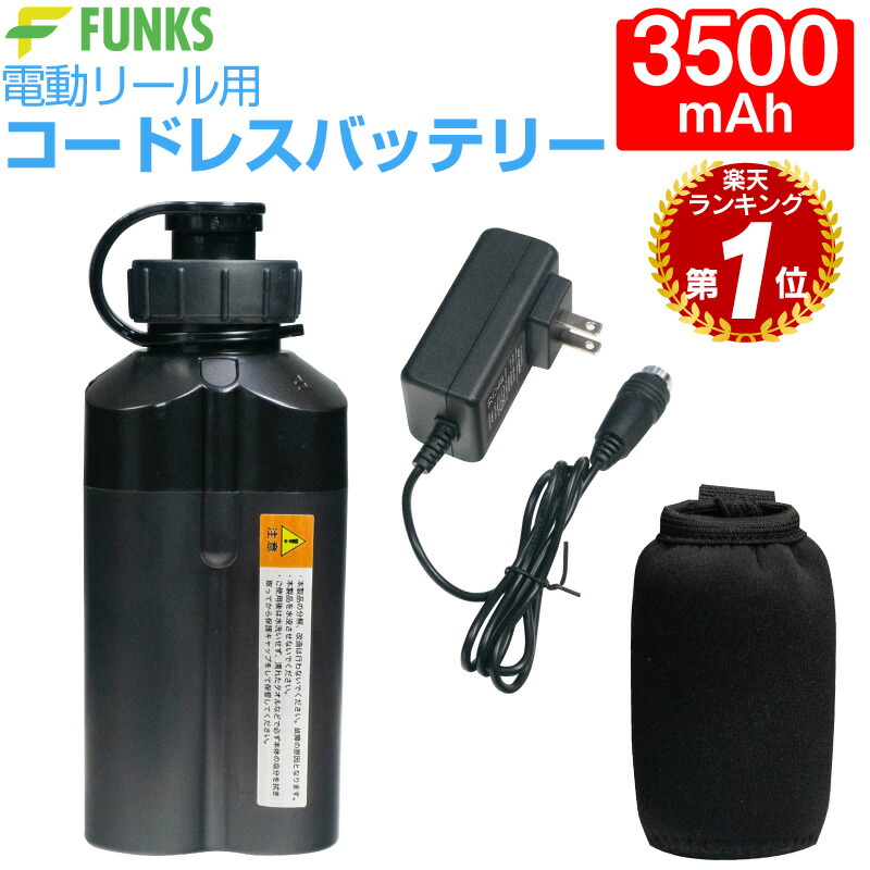楽天市場】電動リール用 バッテリー 3500mAh 電動リール コードレス