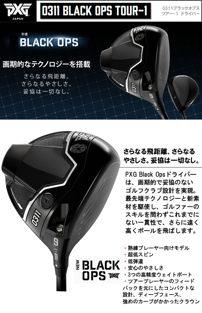 楽天市場】PXG ドライバー 0311 BLACK OPS TOUR-1 ブラックオプス