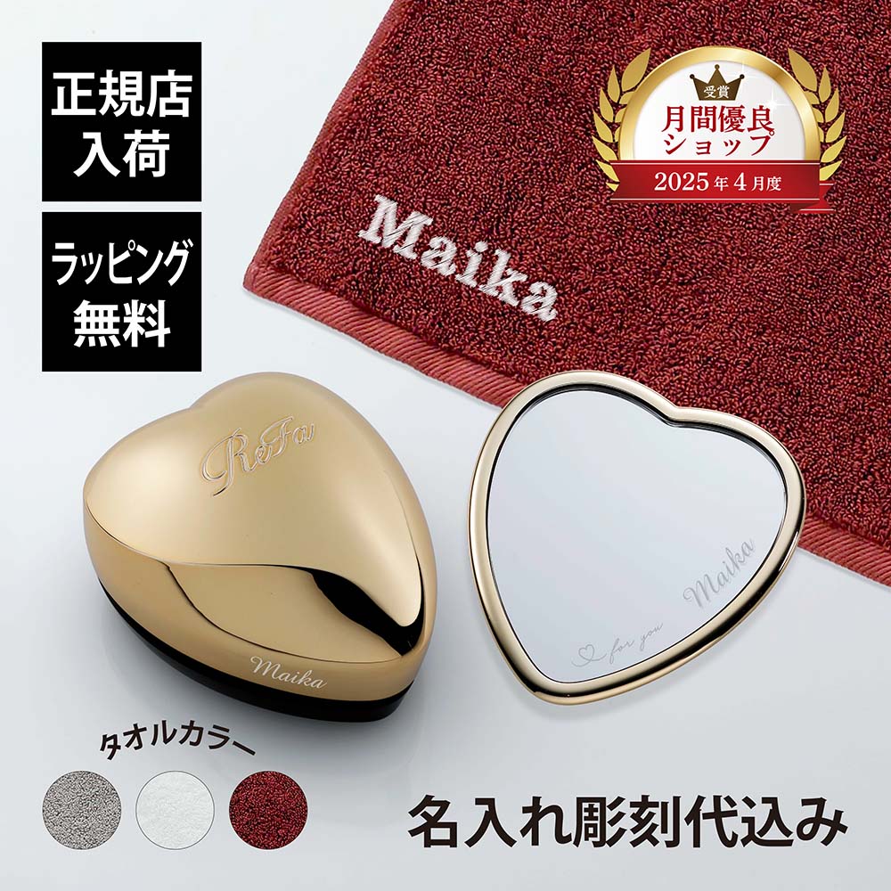 楽天市場】【正規店入荷】【名入れ代込】【ラッピング代込】ReFa