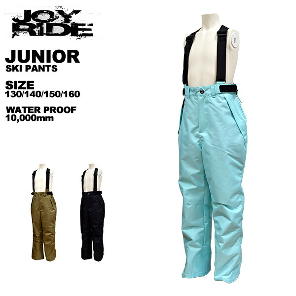 楽天市場】ジョイライド joyride キッズ ジュニア スキーパンツ