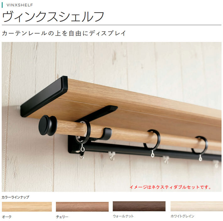 楽天市場】TOSO/トーソー製 棚板付きカーテンレール/ヴィンクス