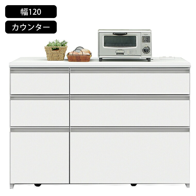 楽天市場】キッチンカウンター 食器棚 幅120cm W1193 D480 H850mm 完成