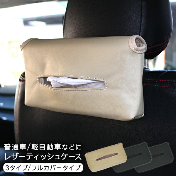 楽天市場】【3/4〜限定10%オフ&クーポン配布】ティッシュカバー