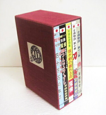 楽天市場】『平田弘史劇画創世期傑作選：全5巻セット』 : くうねる堂