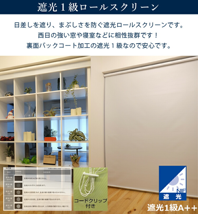 楽天市場】ロールスクリーン トーソー 既製サイズ 幅60~180cm×丈180