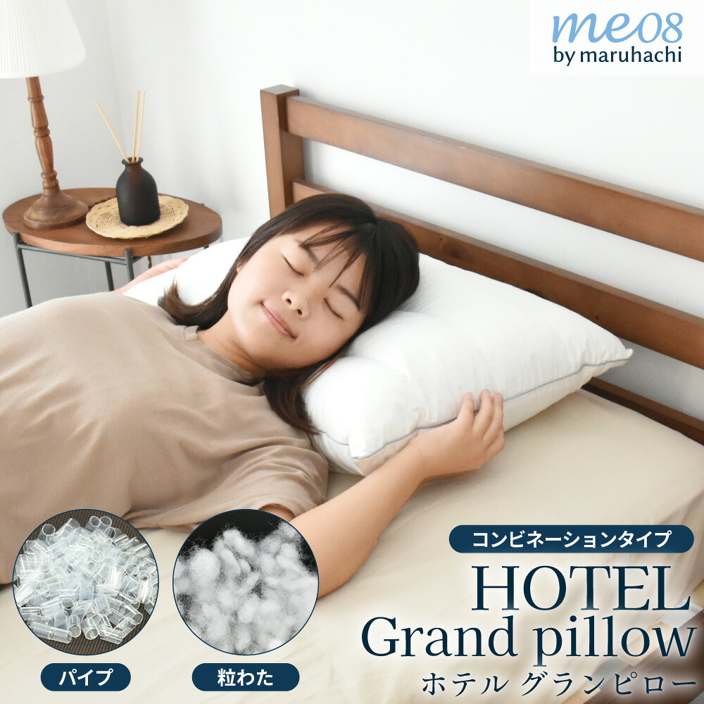 楽天市場】【レビュー特典付 枕カバー】丸八真綿 ホテルグランピロー