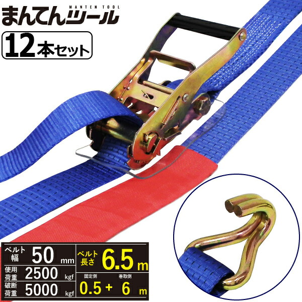 ラッシングベルト 幅50mm」の人気商品一覧 | 安い商品を通販サイトから