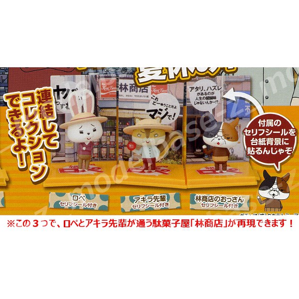 楽天市場】紙兎ロペ ジオラマフィギュア〜夏休みエンジョイ編〜 全5種