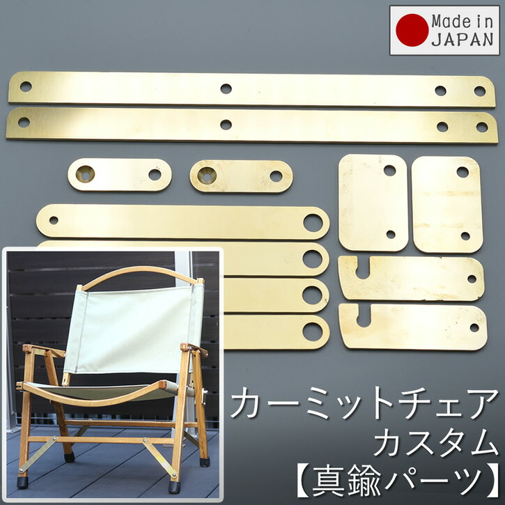 楽天市場】カーミットチェア 【 カスタム 真鍮パーツ 】 Kermit Chair