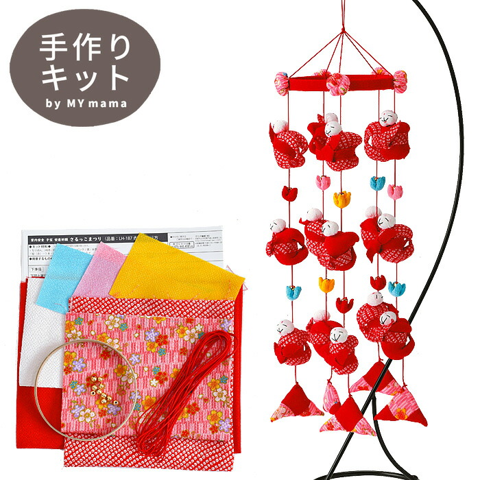 楽天市場】【スペシャルセール】 手作りキット さるっこまつり 家内