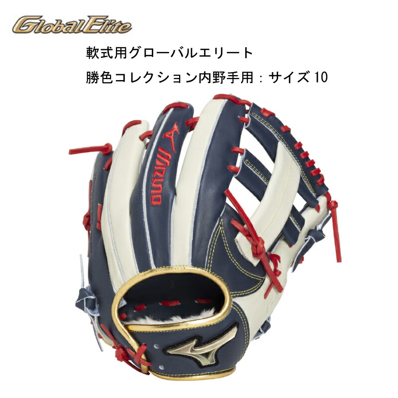 楽天市場】野球 展示会限定品 軟式用グローバルエリート勝色