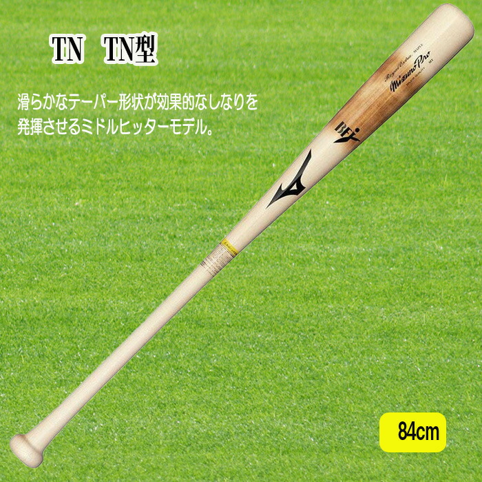 楽天市場】MIZUNO（ミズノ） 硬式用木製バット PROFESSIONAL