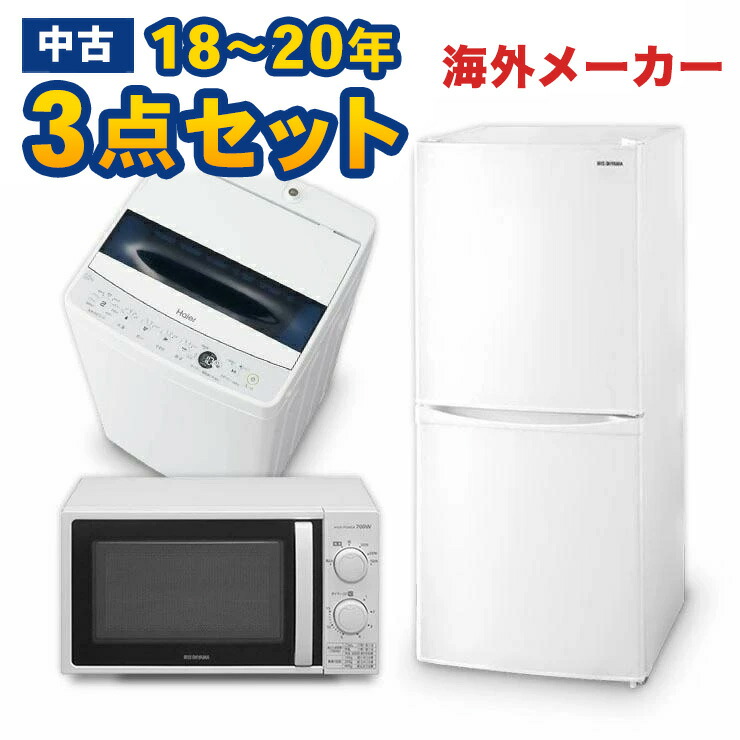 楽天市場】一人暮らし 家電セット 中古 冷蔵庫 洗濯機 電子レンジ 家電