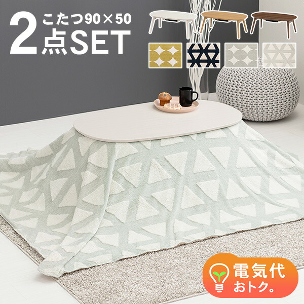 楽天市場】【エントリーで最大P4倍】折りたたみオーバルこたつ 2点