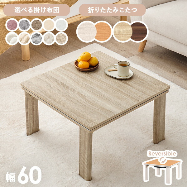 楽天市場】【土日限定☆クーポン有】＜選べるこたつ布団＞リバーシブル