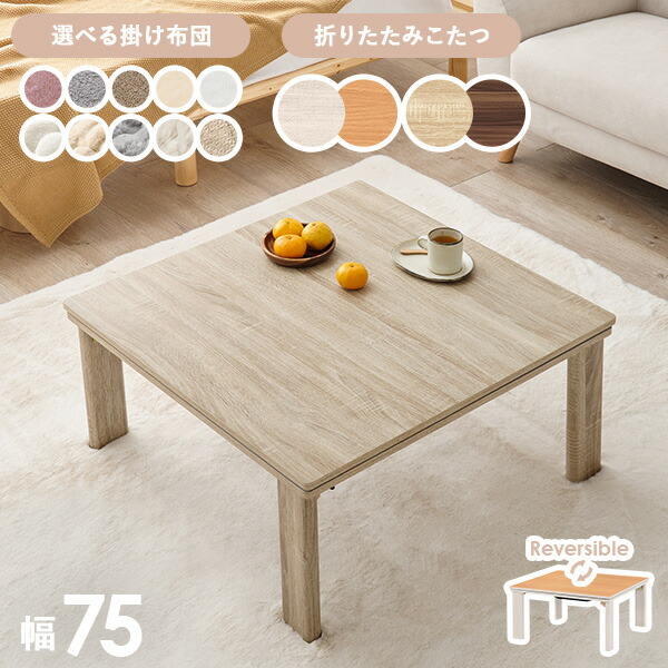 楽天市場】【エントリーで最大P4倍】＜選べるこたつ布団＞リバーシブル