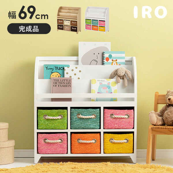 楽天市場】【エントリーで最大P4倍】カラフルブックラック 幅69cm【IRO