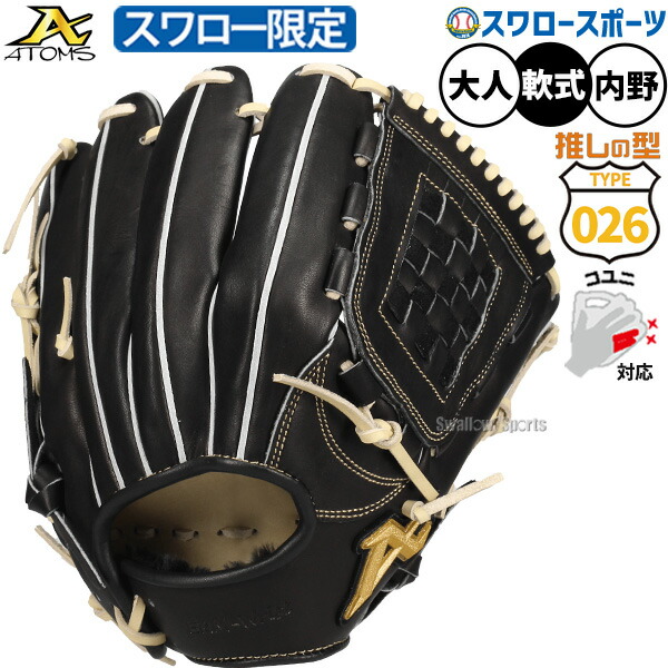 楽天市場】＼5日:10%OFFクーポン配布／ 野球 アトムズ 軟式 グローブ
