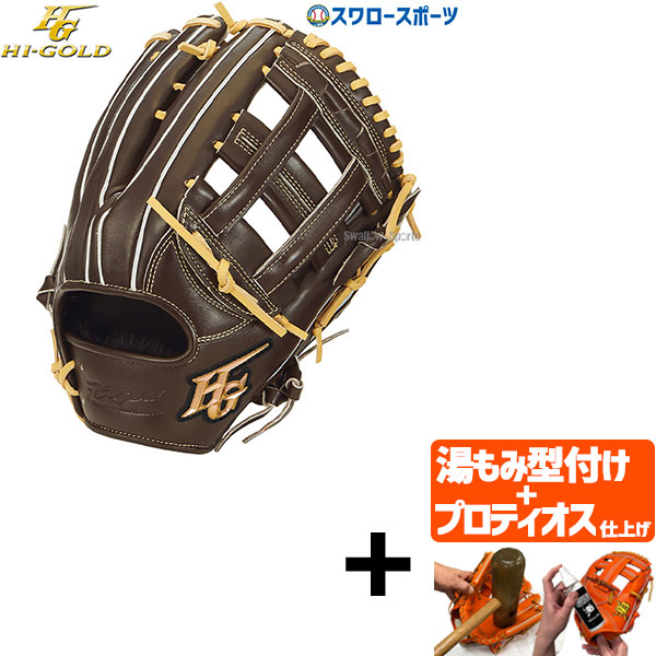 楽天市場】ハイゴールド 外野 軟式の通販
