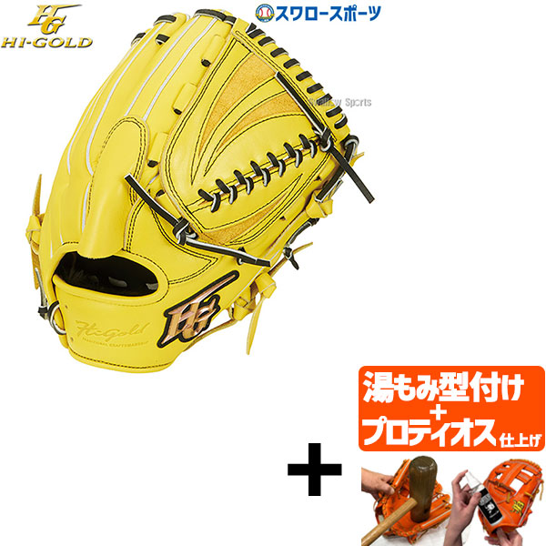 野球グローブ ハイゴールド 軟式 投手」の人気商品一覧 | 安い商品を