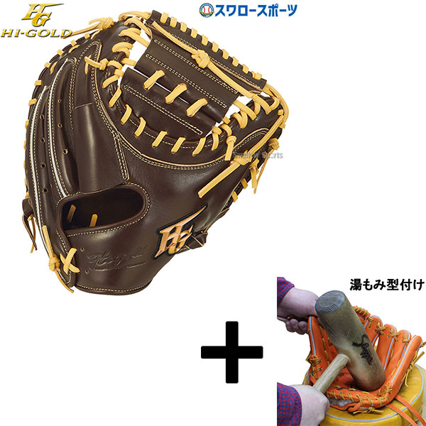 軟式キャッチャーミット 野球 ハイゴールド グローブ」の人気商品一覧