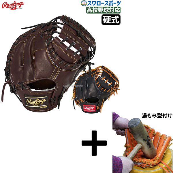 硬式 ローリングス キャッチャーミット 野球グローブ」の人気商品一覧