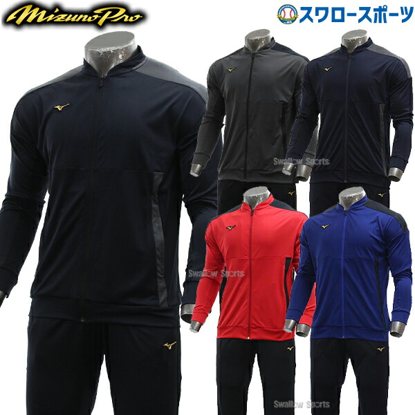 ミズノプロ ジャージ 上下セット」の人気商品一覧 | 安い商品を通販