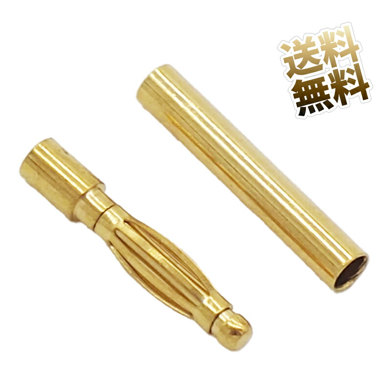 楽天市場】2.0mmオスメスバナナプラグ ソケットセット（オス＋メス