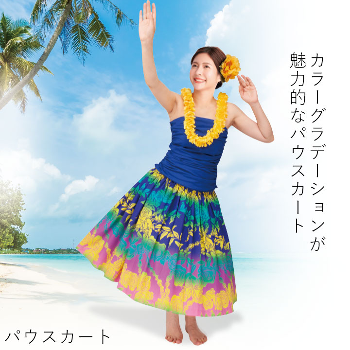 楽天市場】即納☆ パウスカート [SK444-7-3730] フラダンス 衣装