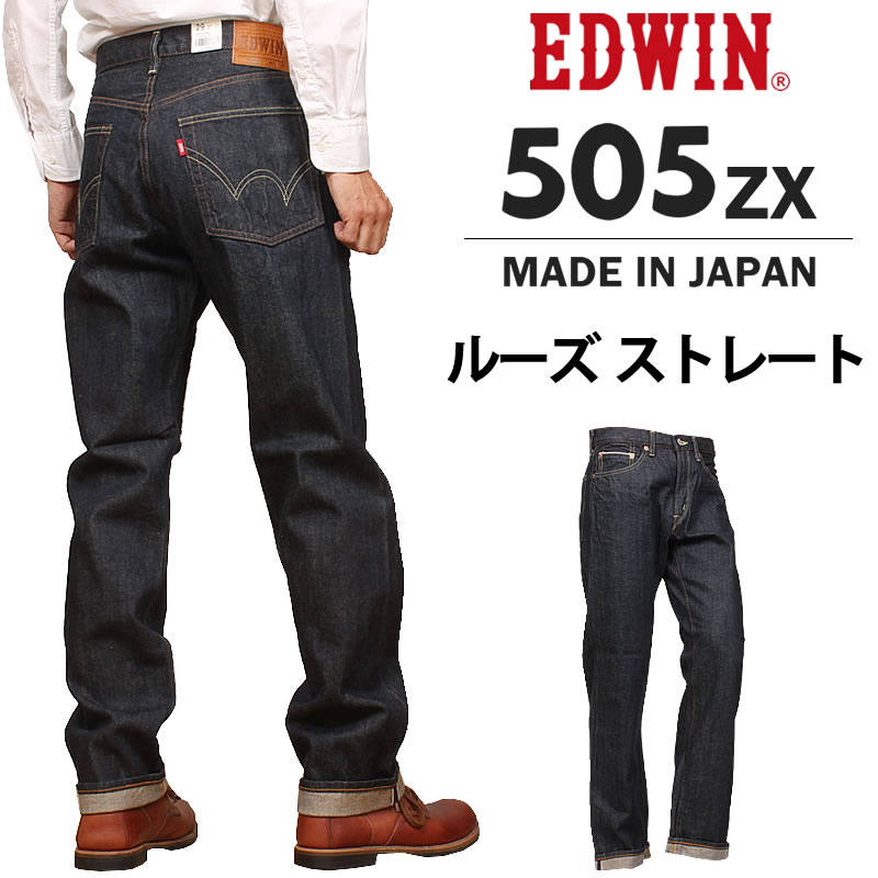 楽天市場】EDWIN エドウィン 505ZX ルーズストレート505 ニュー