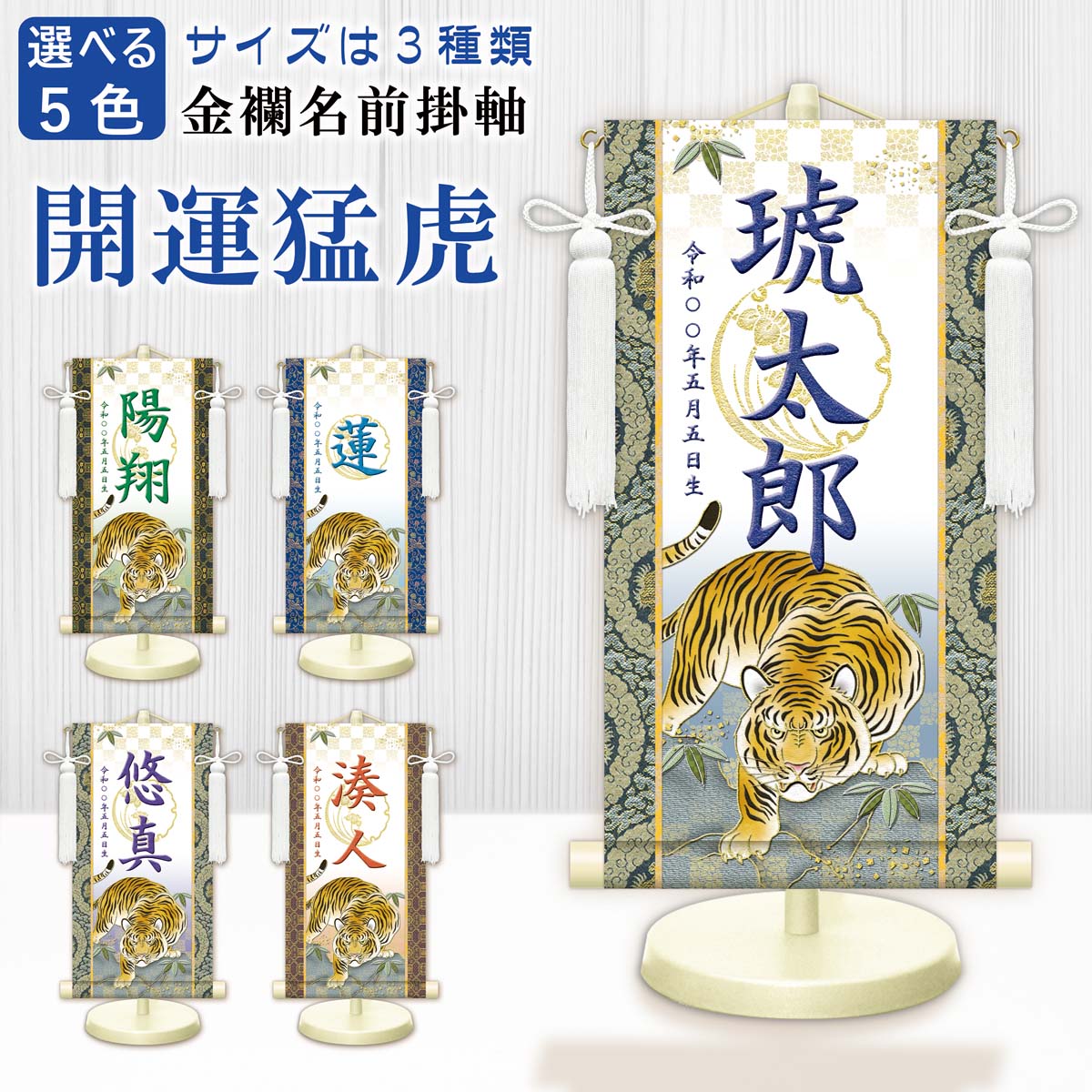 楽天市場】【スーパーSALE10％OFF】10年保証 掛け軸 名入れ 掛け軸